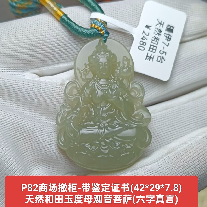 天然和田玉度母观音菩萨背六字真言吊坠玉坠挂件 带证书保真品p82