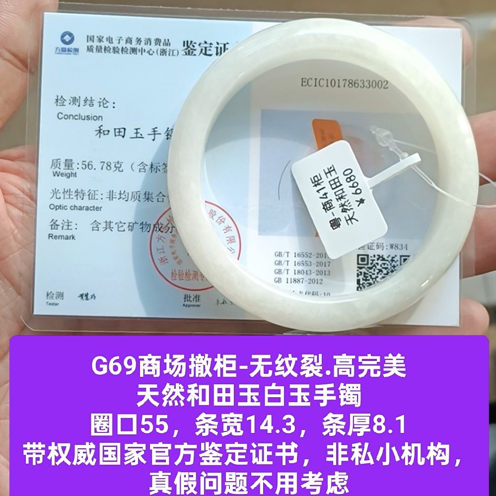 商场撤柜-天然和田玉白玉手镯玉镯子 带官方证书保真品礼物g69