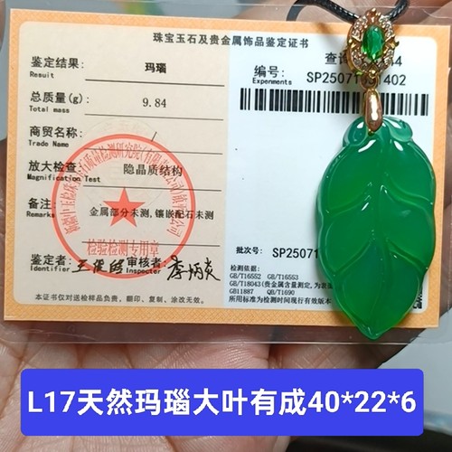 天然玛瑙大叶有成金枝玉叶吊坠玉坠饰品挂件 带证书保真品礼物l17