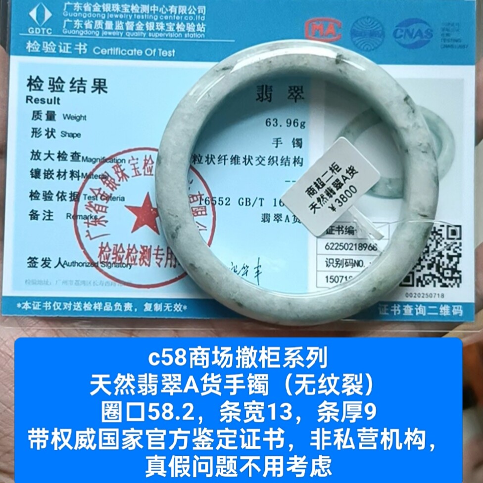 商场撤柜-天然翡翠A货手镯玉镯 无纹裂 带鉴定证书保真品礼物c58