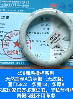 商场撤柜-天然翡翠A货手镯玉镯 无纹裂 带鉴定证书保真品礼物c58