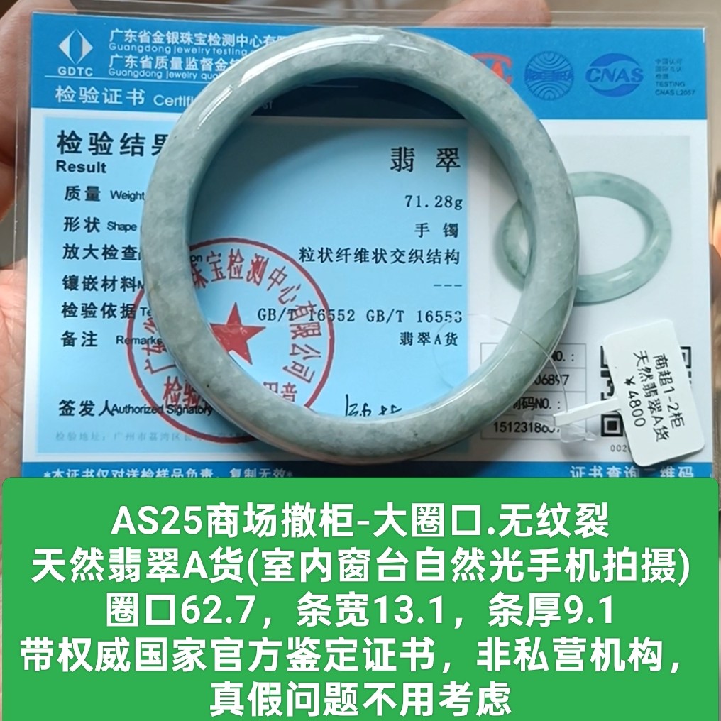 商场撤柜-天然A货翡翠大圈口手镯玉镯 带官方证书保真品礼物as25