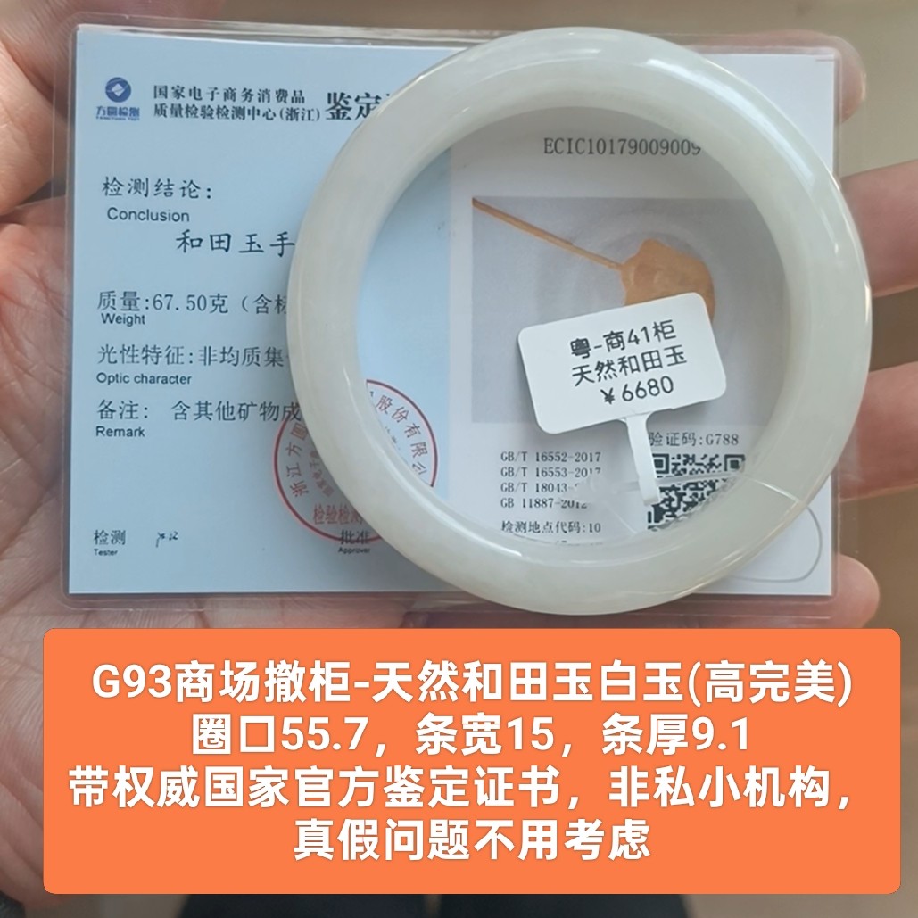 商场撤柜天然和田玉白玉手镯玉镯子 带官方鉴定证书保真品礼物g93,珠宝/钻石/翡翠,手饰,淘宝优惠券,粉丝福利购,淘宝优惠卷