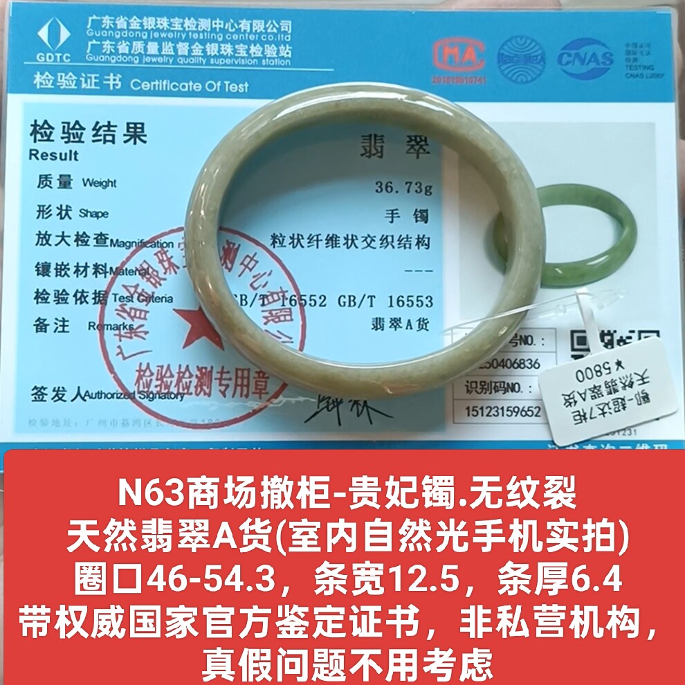 商场撤柜天然a货翡翠贵妃镯手镯玉镯子 带官方证书保真品礼物n63