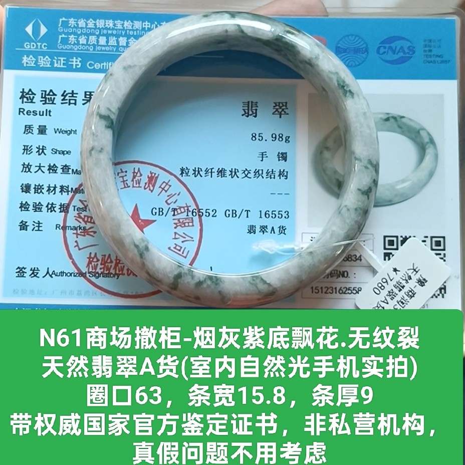 商场撤柜天然a货翡翠手镯玉镯子 无纹裂 带官方证书保真品礼物n61