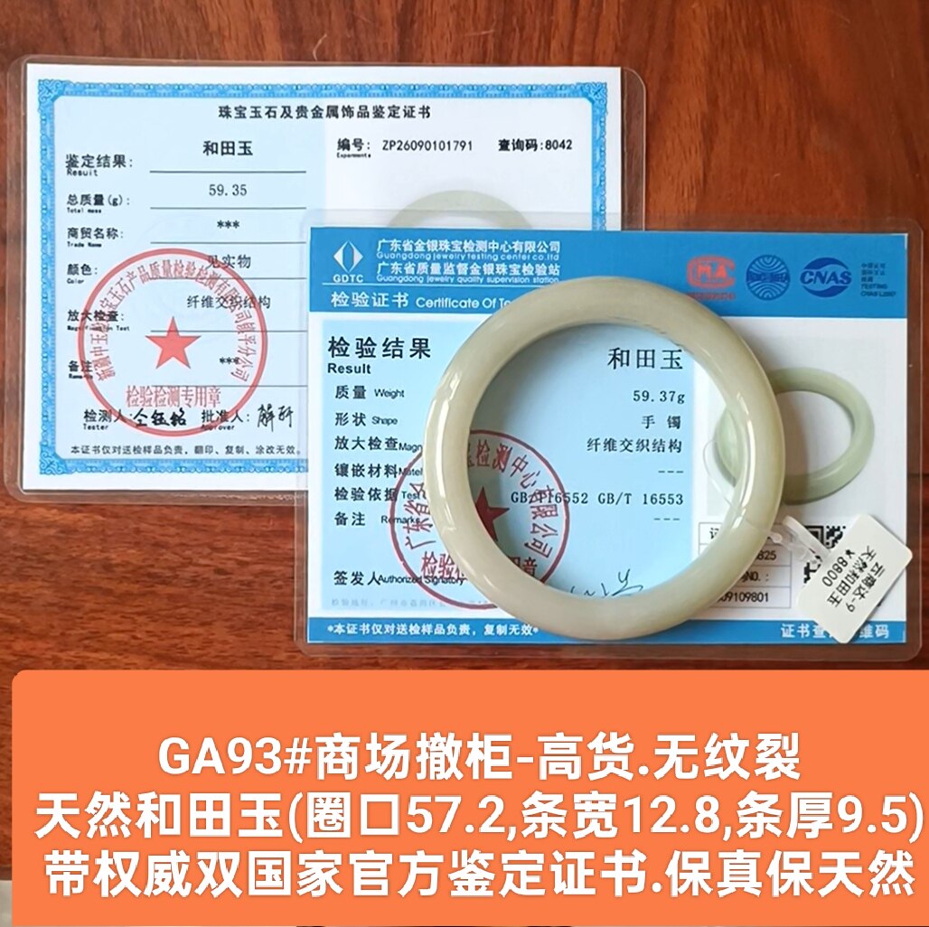 商场撤柜天然和田玉手镯玉镯子高货 带双官方证书保真品礼物ga93