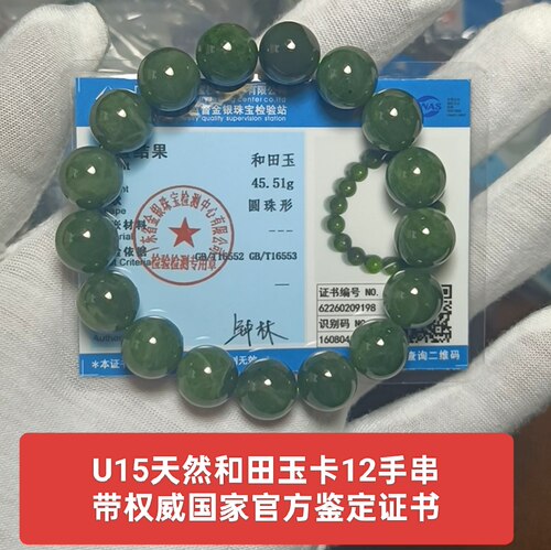 天然和田玉卡12珠链手串手链手饰品 带国家官方证书保真品礼物u15