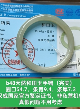 商场撤柜-天然和田玉手镯玉镯 带国家官方鉴定证书保真品礼物b48