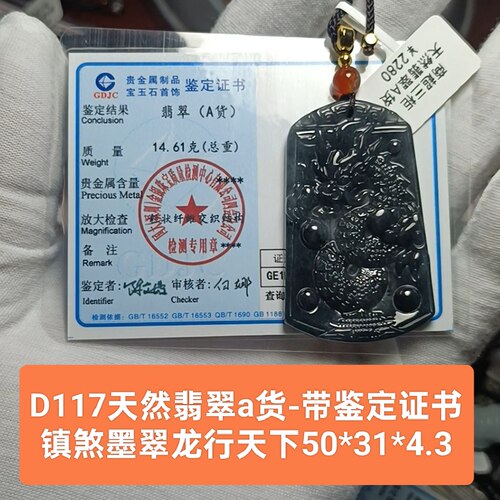 天然翡翠a货镇煞墨翠龙牌吊坠玉坠挂件 带鉴定证书保真品礼物d117