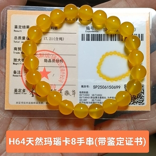 天然黄玛瑙手串手链珠链 带鉴定证书保真品礼物h64 泉友净土收藏