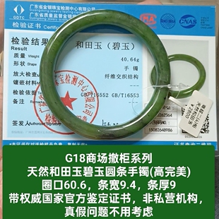 商场撤柜-天然和田玉手镯碧玉镯子圆条 带国家官方证书保真品g18