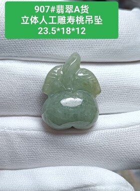天然翡翠A货（黄翡）黄金寿桃吊坠玉坠挂件 一面黄翡俗称黄金寿桃