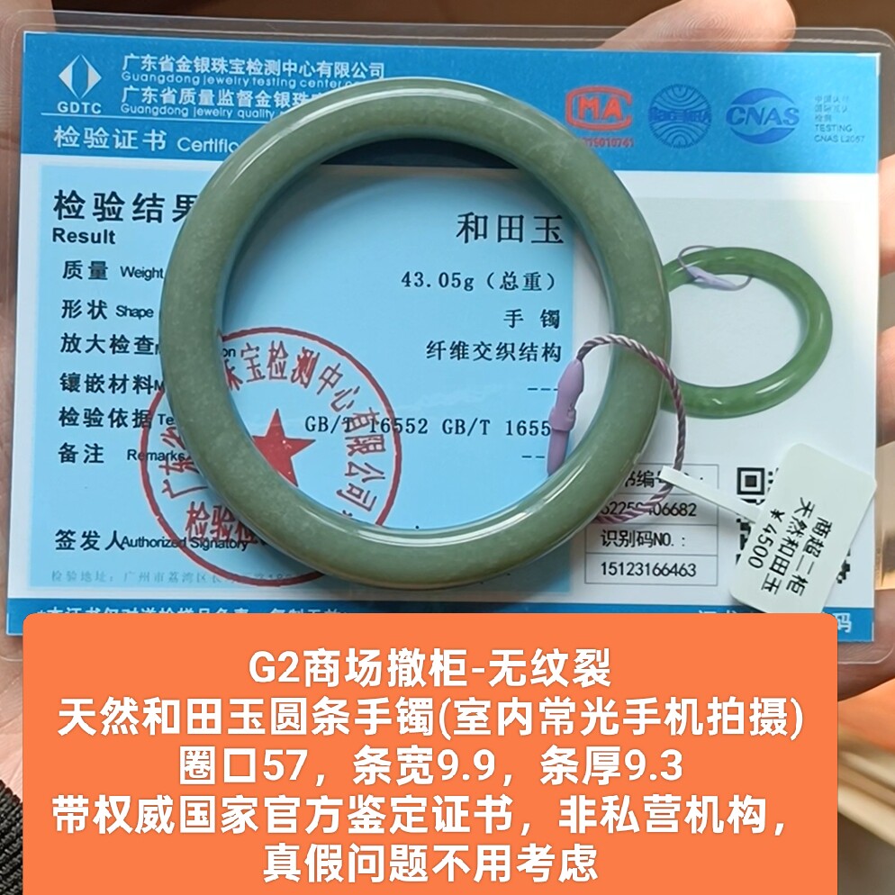 商场撤柜-天然和田玉圆条手镯玉镯子 带官方鉴定证书保真品礼物g2
