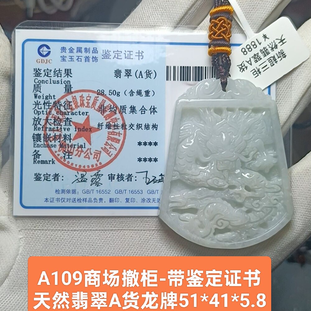 商场撤柜天然翡翠A货龙牌玉牌吊坠玉坠挂件 带证书保真品礼物a109