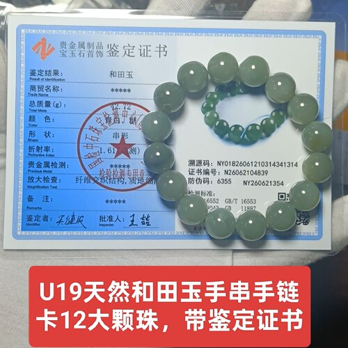 天然和田玉卡12大珠链手串手链手饰品 带鉴定证书保真品礼物u19