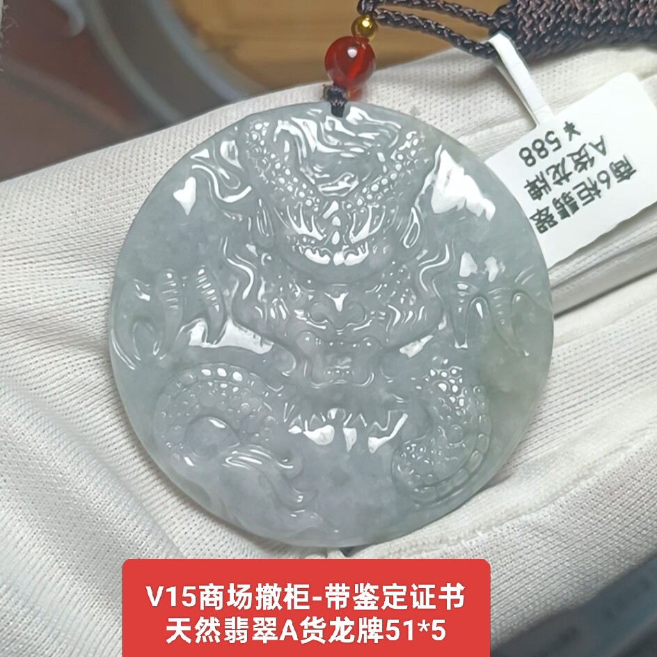 商场撤柜-天然a货翡翠龙牌玉牌吊坠玉坠挂件 带证书保真品礼物v15