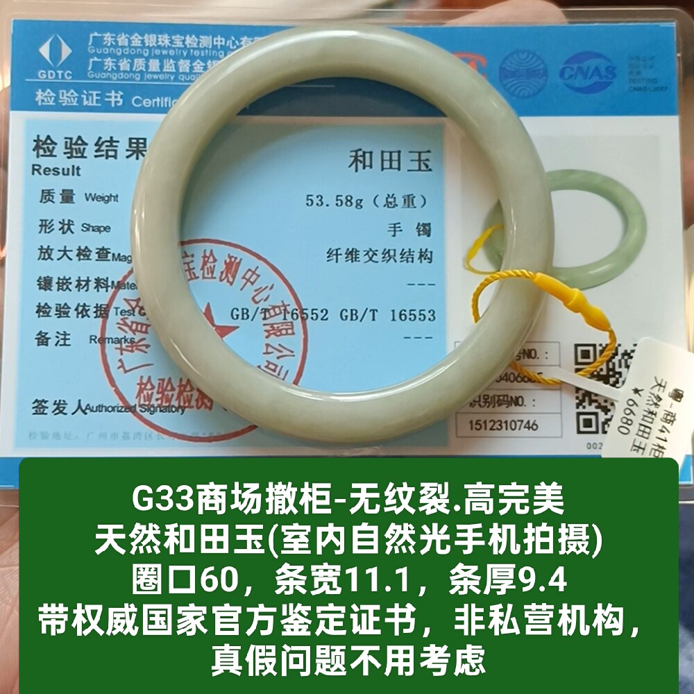 商场撤柜天然和田玉手镯玉镯子 带国家官方鉴定证书保真品礼物g33