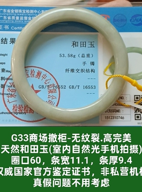 商场撤柜天然和田玉手镯玉镯子 带国家官方鉴定证书保真品礼物g33