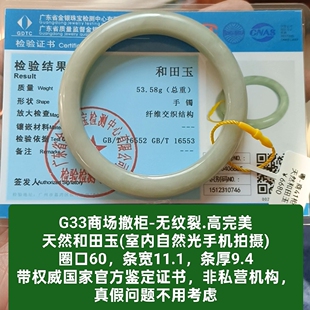 商场撤柜天然和田玉手镯玉镯子 带国家官方鉴定证书保真品礼物g33