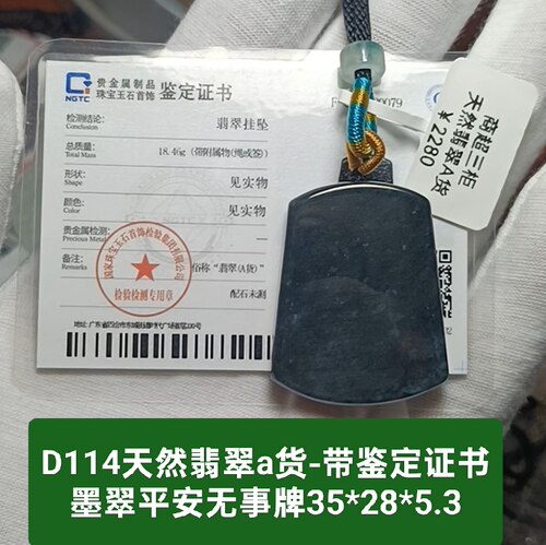 天然翡翠a货镇煞墨翠平安无事牌吊坠玉坠 带官方证书保真品d114