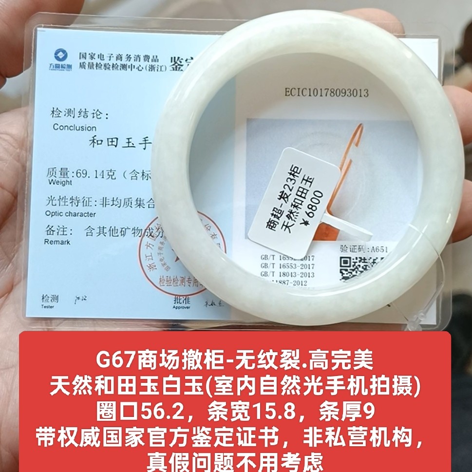 商场撤柜-天然和田玉手镯白玉镯子带官方鉴定证书保真品礼物g67
