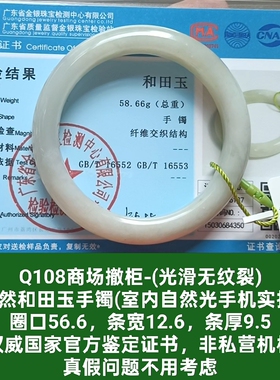 商场撤柜天然和田玉手镯玉镯子带国家官方鉴定证书保真品礼物q108