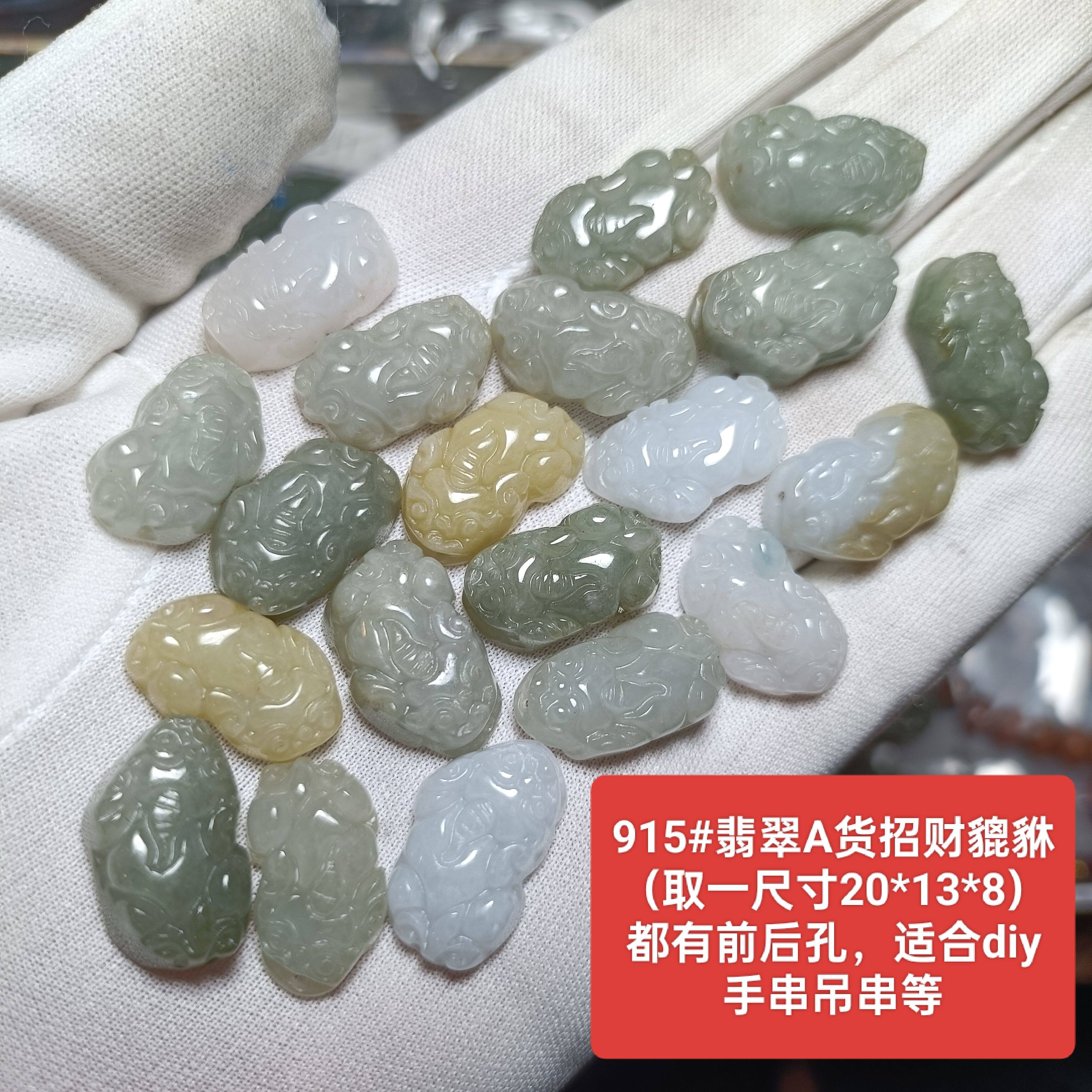 天然翡翠A货diy发财貔貅吊坠玉坠挂件挂饰品 前后孔 保真品配饰件