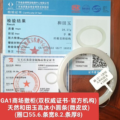 商场撤柜天然和田玉高冰圆条手镯玉镯子(微皮纹) 带双鉴定证书ga1