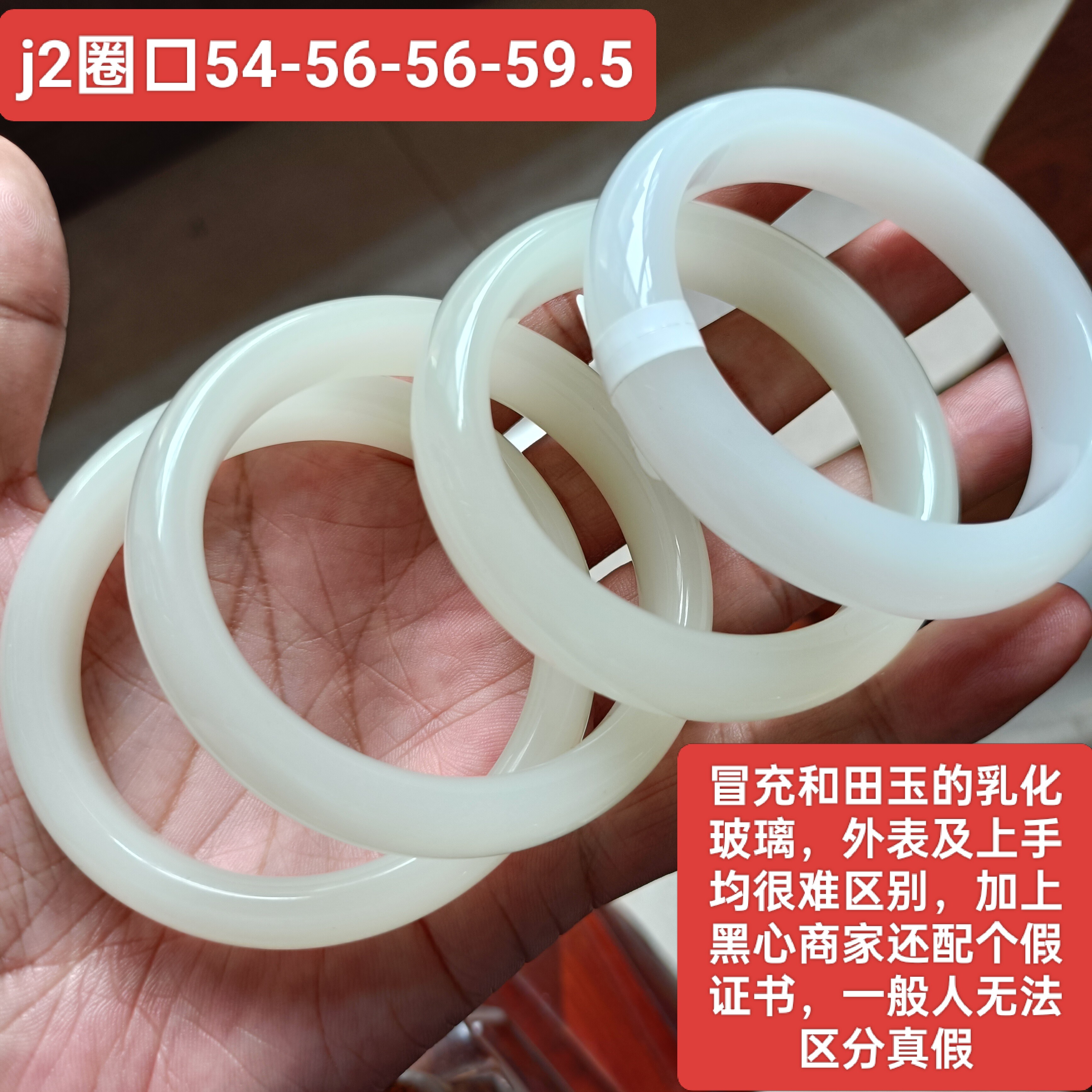 警示展示工艺品 仿和田玉乳化玻璃手镯玉镯配假证书 经复检为假