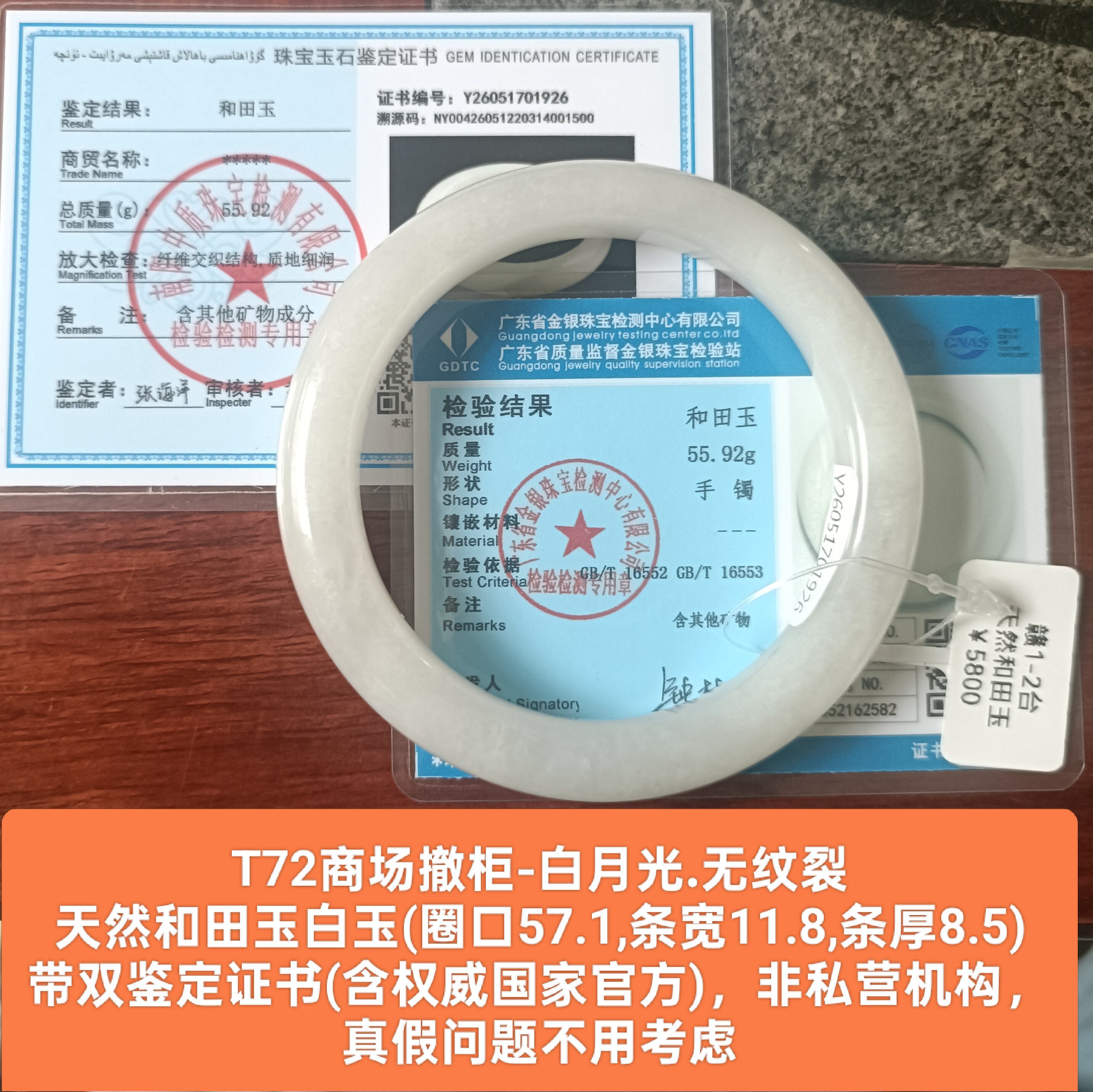 商场撤柜天然和田玉白玉手镯玉镯子 带双官方鉴定证书真品礼物t72
