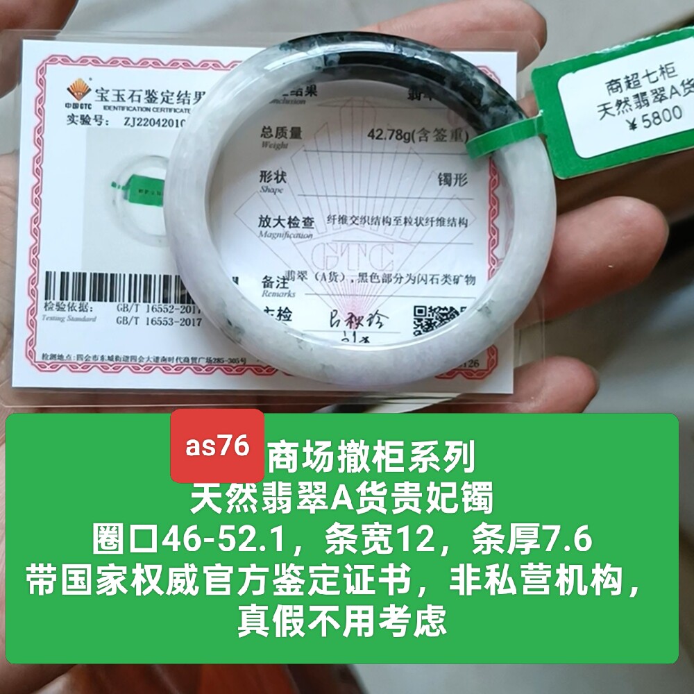 商场撤柜天然翡翠A货贵妃镯手镯玉镯 带国家官方证书保真品as76