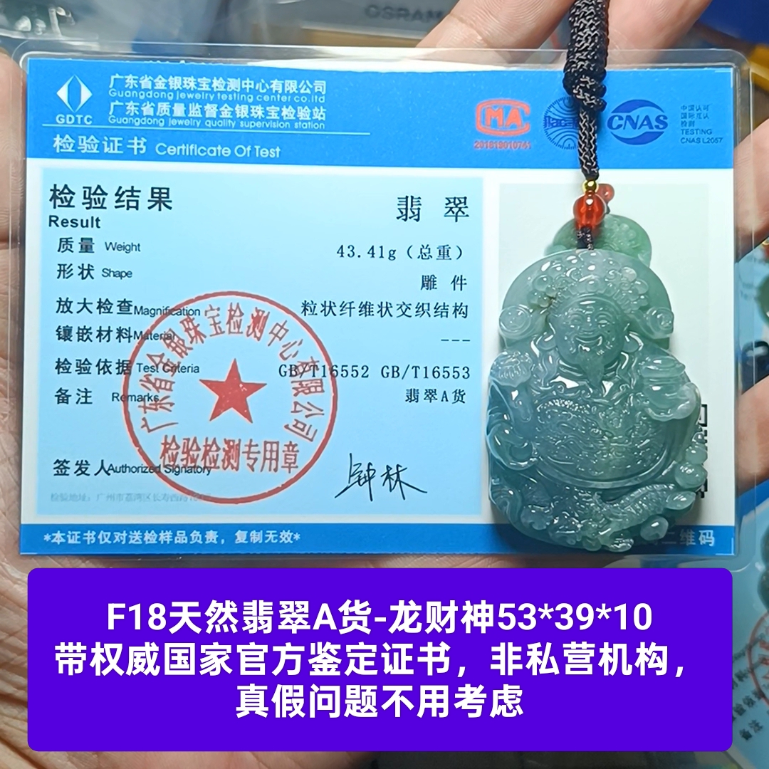 天然翡翠A货龙财神吊坠玉坠挂件带国家官方鉴定证书保真品礼物F18