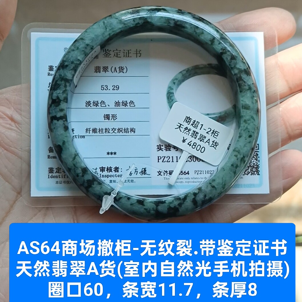 商场撤柜-天然a货翡翠飘花手镯玉镯子 带证书保真品母亲礼物as64