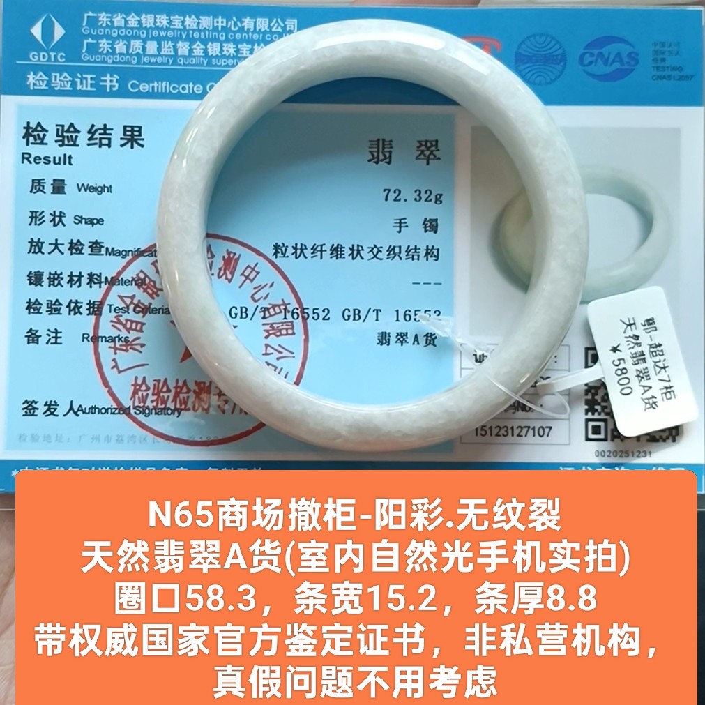 商场撤柜天然a货翡翠手镯玉镯子 无纹裂 带官方证书保真品礼物n65