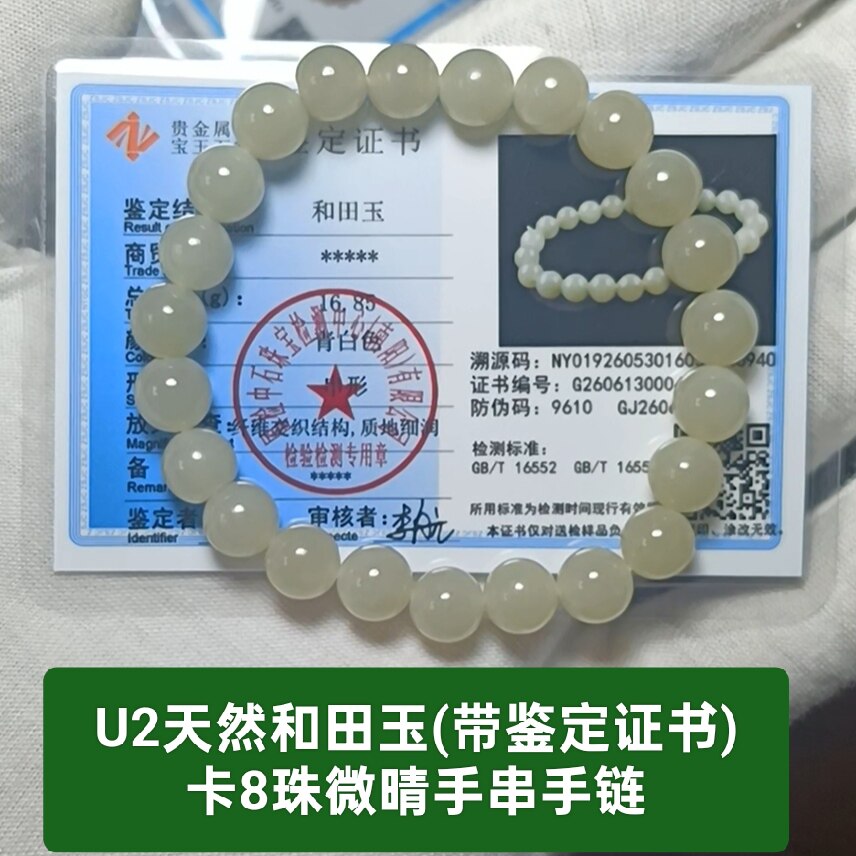 天然和田玉矿晴卡8珠链手串手链手饰品 带鉴定证书保真品礼物u2