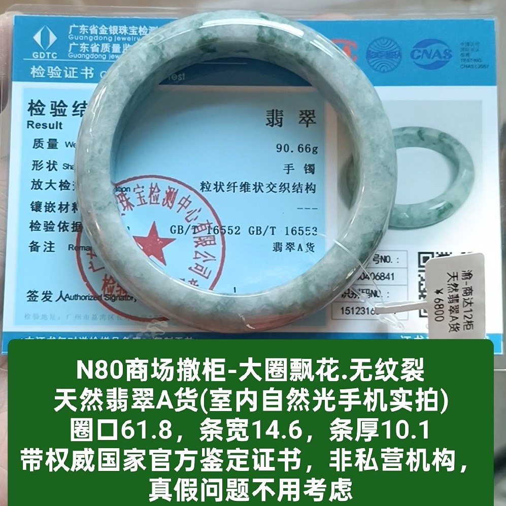 商场撤柜天然a货翡翠手镯玉镯子 无纹裂 带官方证书保真品礼物n80