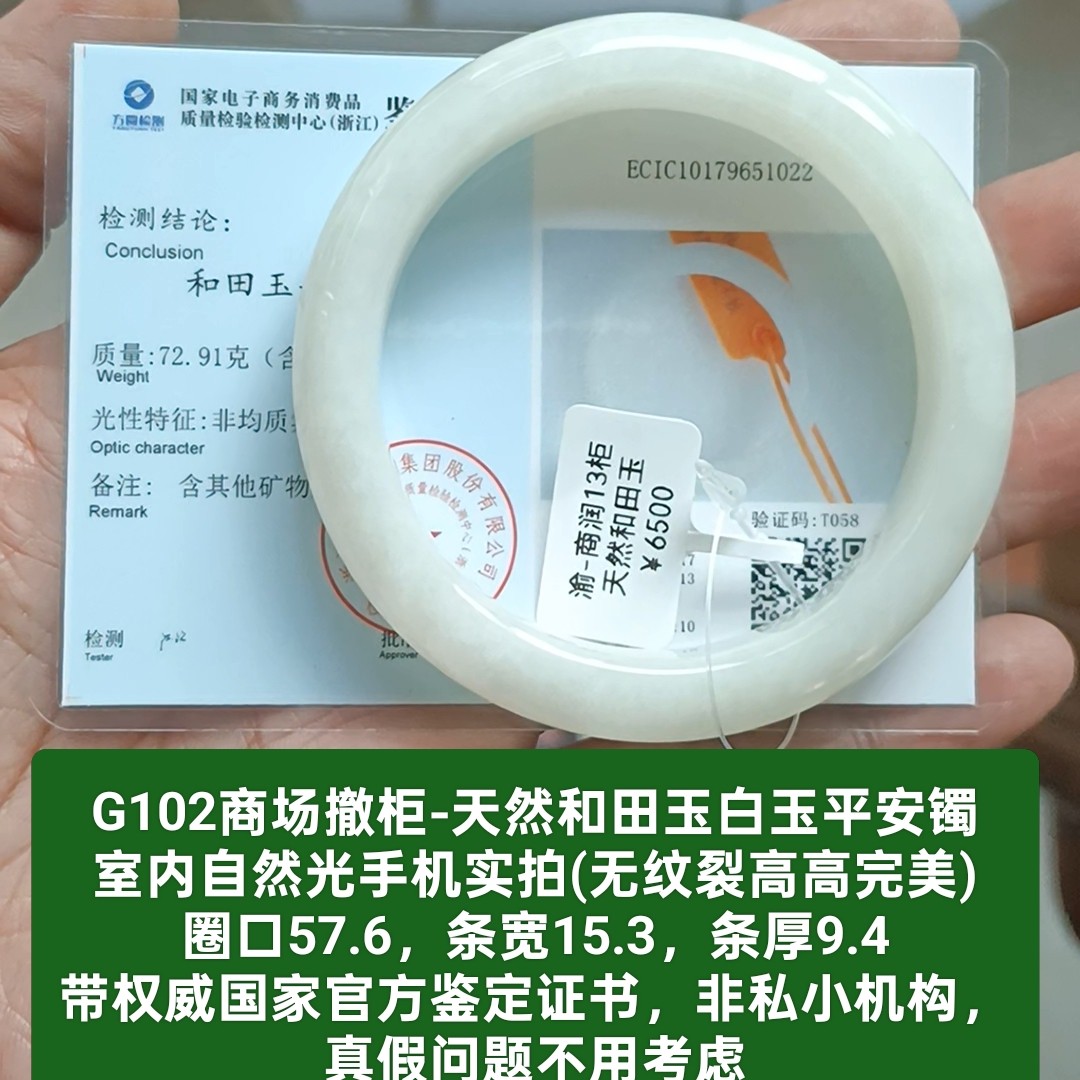 商场撤柜-天然和田玉手镯白玉镯子 带国家官方证书保真品礼物g102