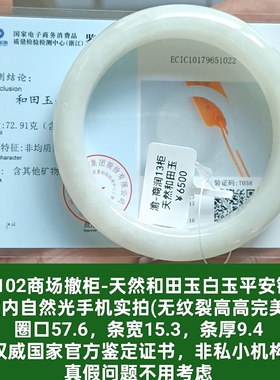 商场撤柜-天然和田玉手镯白玉镯子 带国家官方证书保真品礼物g102