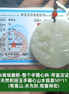 天然和田玉手镯心山水观音玉牌吊坠玉坠 带鉴定证书保真品礼物x16