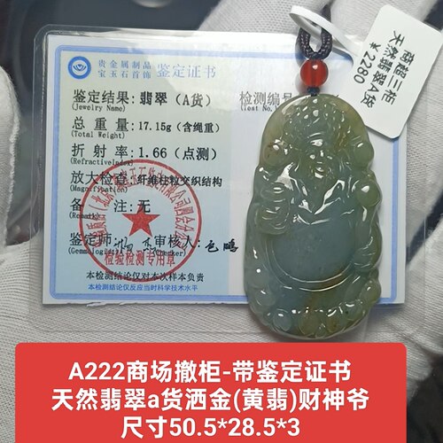 天然翡翠a货洒金黄绿翡财神吊坠玉坠挂件 带证书保真品礼物a222