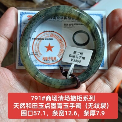 商场撤柜-天然和田玉手镯点墨青花玉镯保真品带鉴定证书礼物791