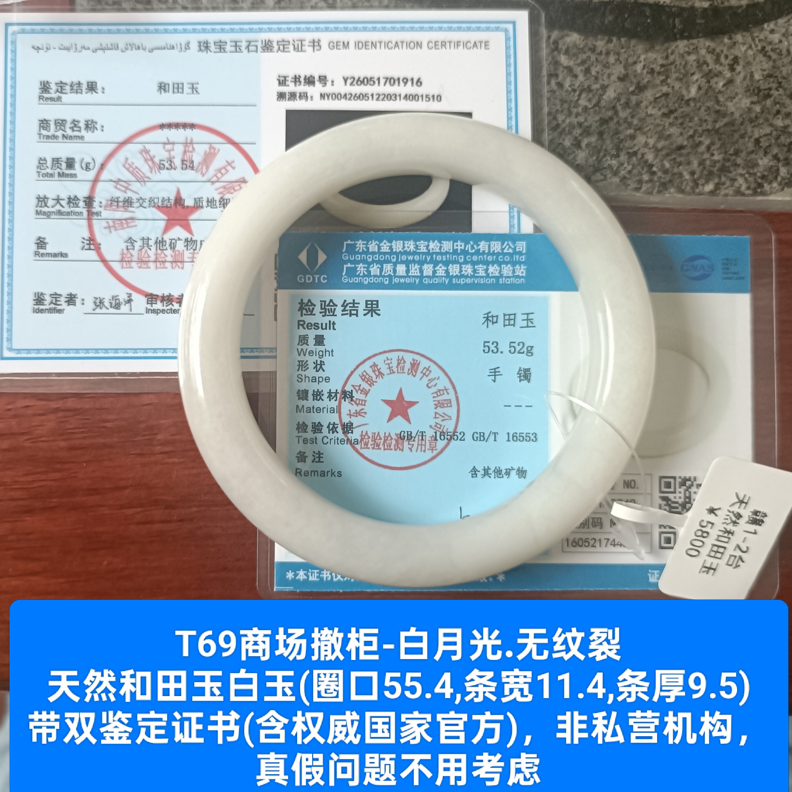 商场撤柜天然和田玉白玉手镯玉镯子 带双官方鉴定证书真品礼物t69