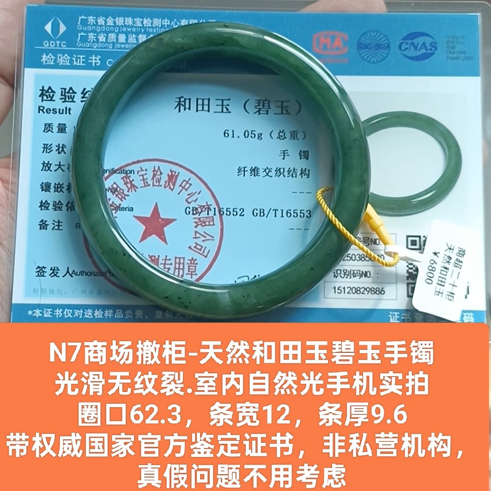 商场撤柜天然和田玉手镯碧玉镯子 无纹裂 带国家官方证书保真品n7