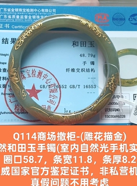 商场撤柜天然和田玉雕花描金手镯玉镯 带国家官方证书保真品q114