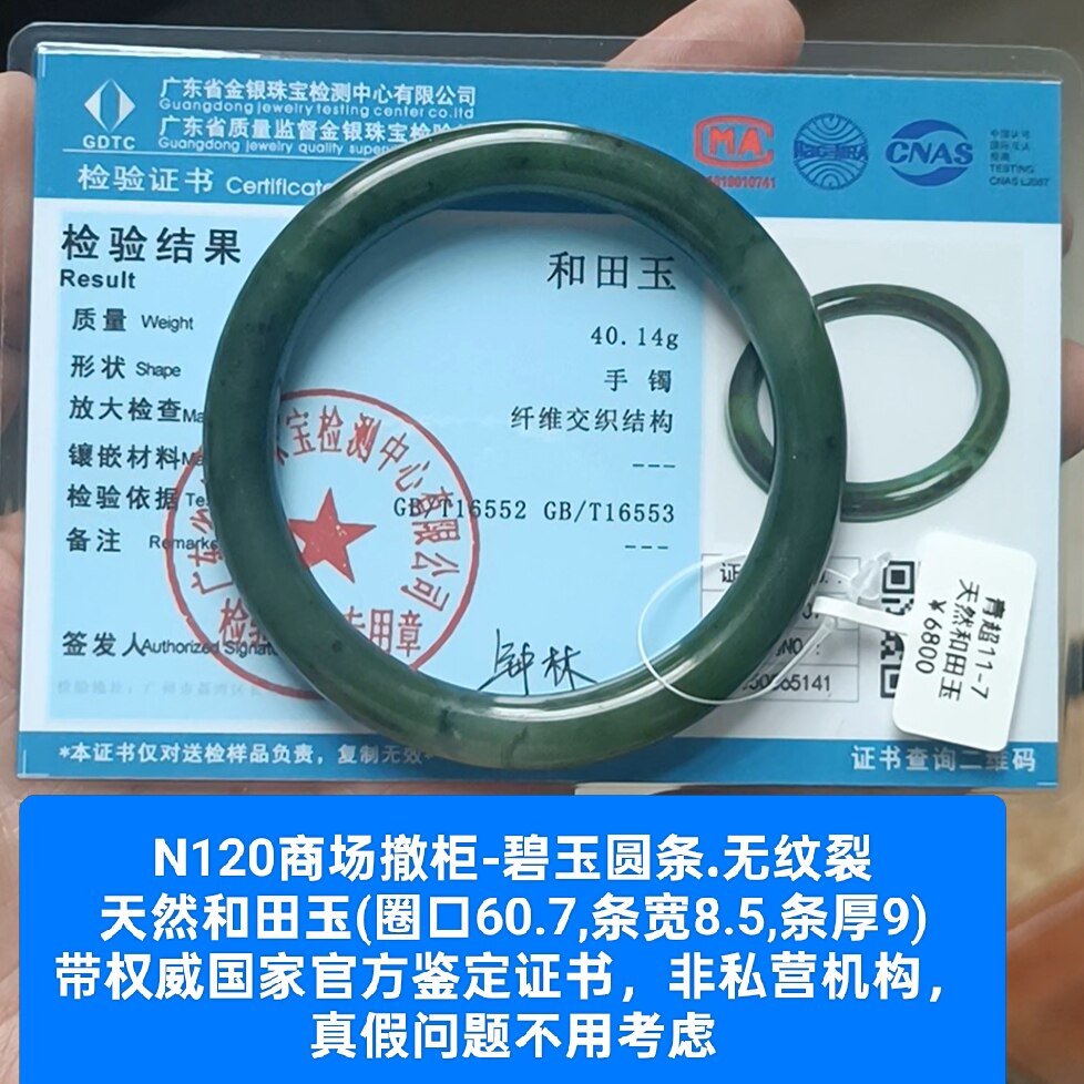 商场撤柜天然和田玉碧玉圆条手镯玉镯子带国家官方证书保真品n120