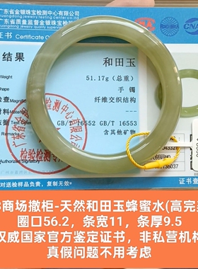 商场撤柜天然和田玉蜂蜜水手镯玉镯子带国家官方证书保真品礼物q3