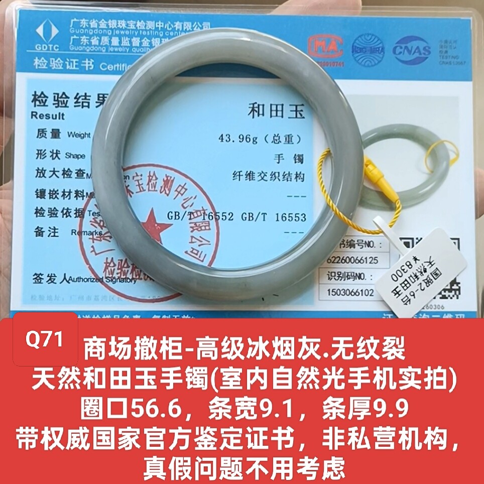 商场撤柜天然和田玉手镯玉镯子 带国家官方鉴定证书保真品礼物q71