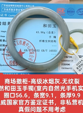 商场撤柜天然和田玉手镯玉镯子 带国家官方鉴定证书保真品礼物q71