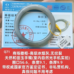 商场撤柜天然和田玉手镯玉镯子 带国家官方鉴定证书保真品礼物q71
