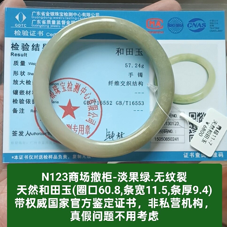 商场撤柜天然和田玉淡果绿手镯玉镯子 带国家官方证书保真品n123